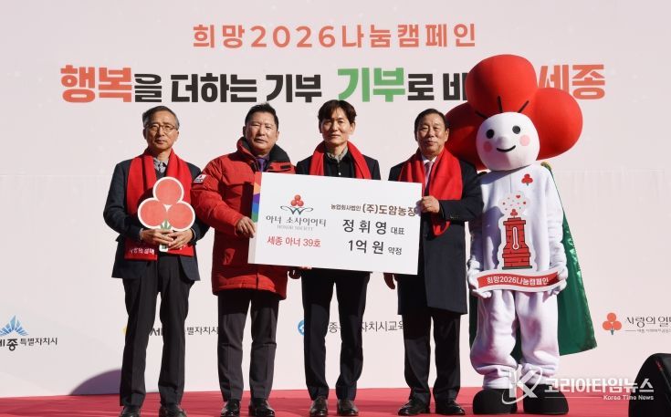 정휘영 농업회사법인 ㈜도암농장 대표가 개인고액기부자 모임 세종 아너 소사이어티 39호에 가입했다. 사진은 희망2026나눔캠페인 출범식에서 좌부터 김윤회 세종 아너 소사이어티모임 대표, 박상혁 세종모금회장, 정휘영 도암농장 대표, 최민호 세종시장이 가입식 후 기념촬영을 하고 있다.