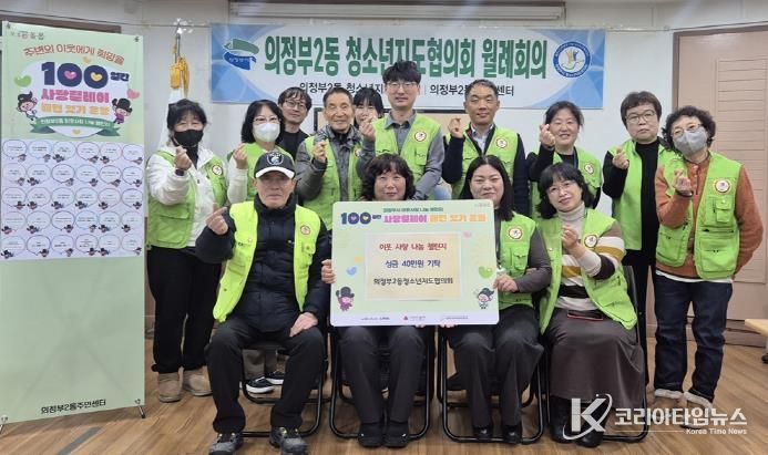 의정부시 의정부2동 청소년지도협의회, '100일간 사랑릴레이' 동참