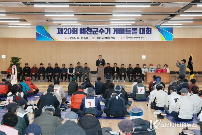 제20회 예천군수배 게이트볼대회