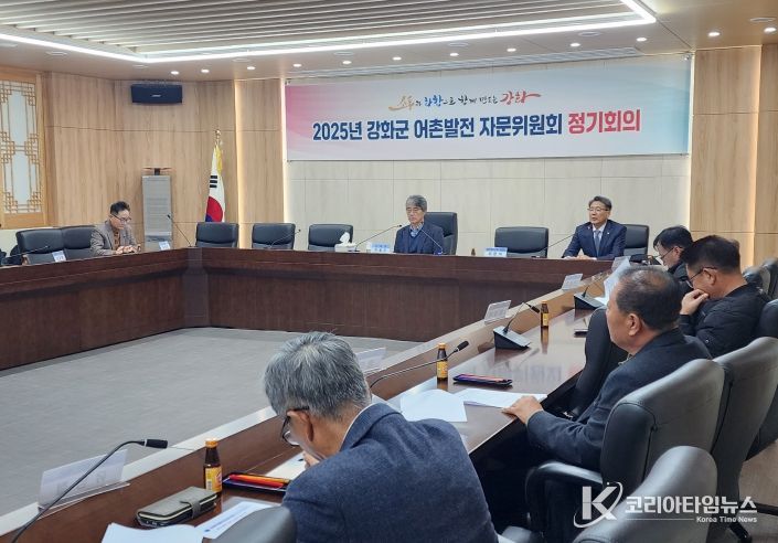 강화군, 4분기 강화군 어촌 발전 자문위원회 개최