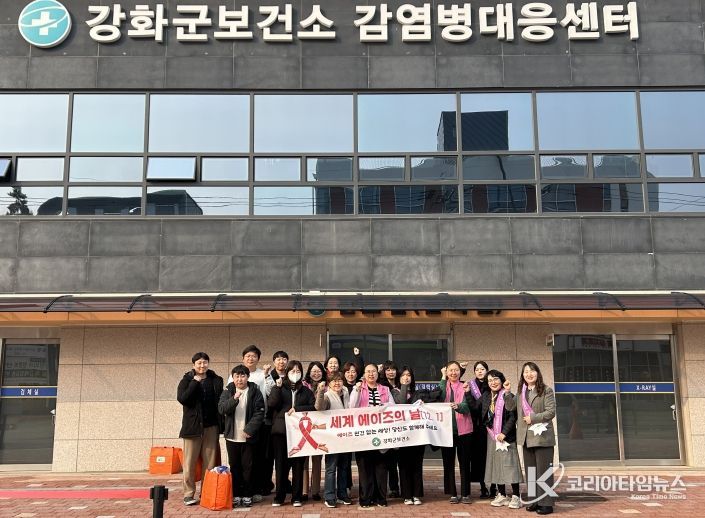 강화군, ‘세계 에이즈의 날’ 맞아 예방 캠페인 실시