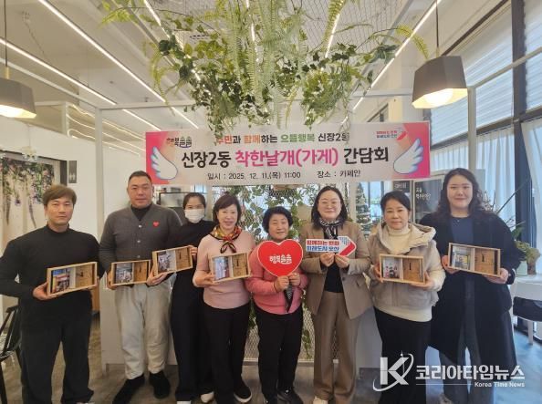 오산시 신장2동, ‘착한날개(가게)’ 후원자 간담회 개최