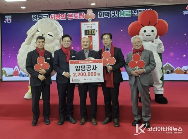양평공사, 희망 2026 ‘나눔 캠페인 사랑의 연탄 모으기’ 성금 220만 원 기탁