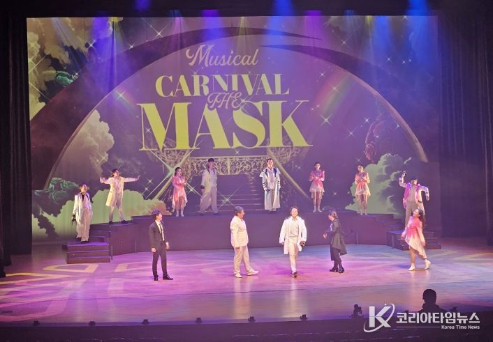 수학 뮤지컬 ‘Canival The Mask’ 공연