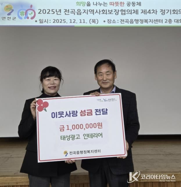 연천군 전곡읍 태성광고 인테리어, 전곡읍지역사회보장협의체에 어려운 이웃돕기 성금 기탁