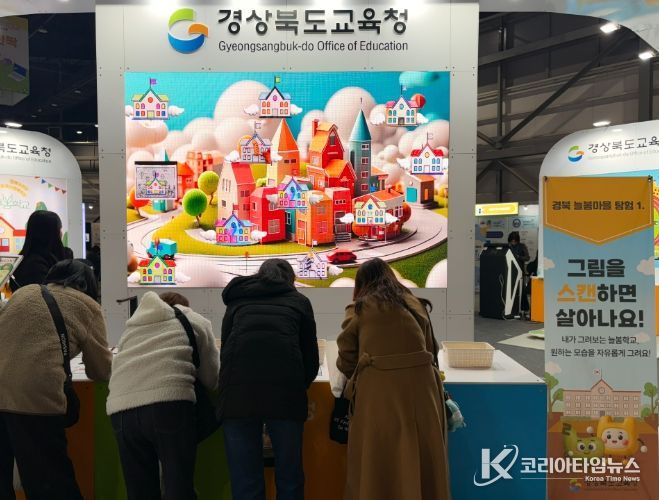경북교육청, ‘2025 온동네 교육기부 박람회’ 참가