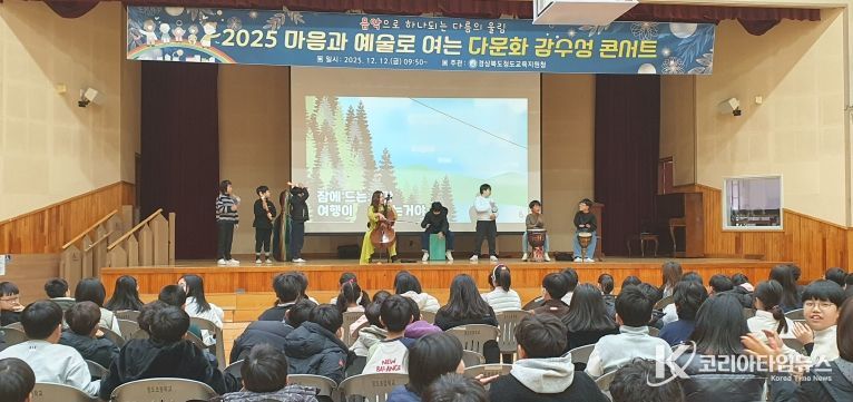 2025 인문예술기반 다문화 감수성 콘서트 개최