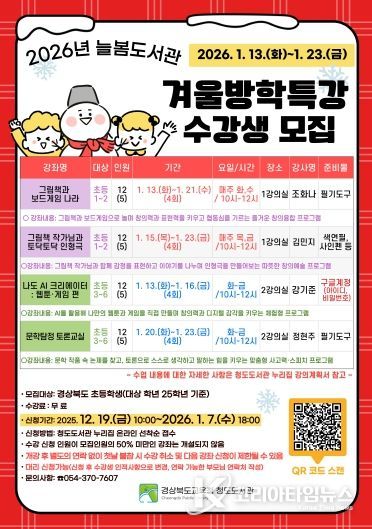 2026년 늘봄도서관 겨울방학특강 수강생 모집