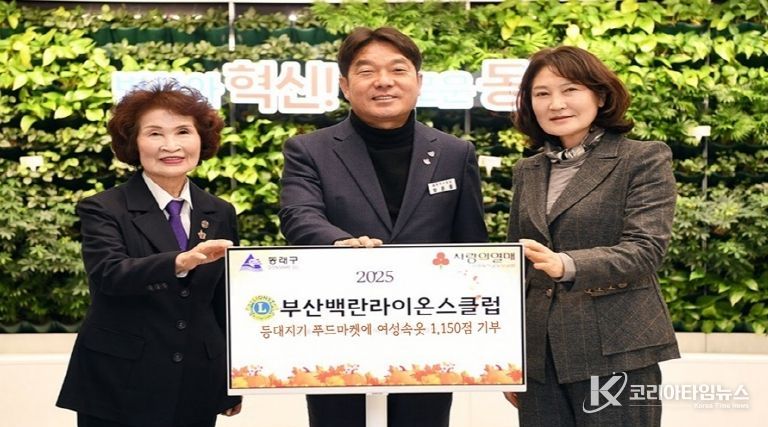 백란라이온스클럽, 부산 동래구에 성품 전달