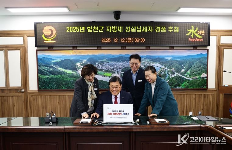 합천군, 지방세 성실 납세자 경품 추첨