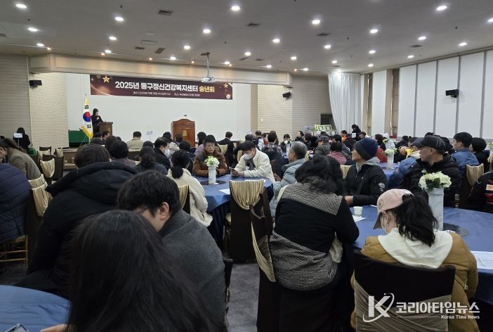 동구정신건강복지센터, 2025년 송년회 성료