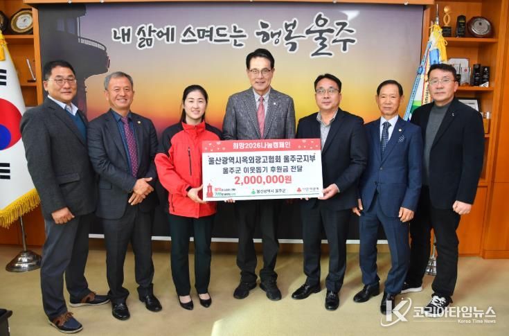 울산광역시옥외광고협회 울주군지부, 울주군 청소년 성금 전달