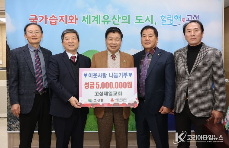 고성제일교회, 제14회 사랑과 나눔 바자회 수익금 500만 원 기탁