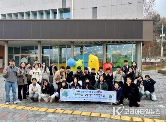 ‘2025 공생의 길 프로젝트’우수 동아리 체험학습에 참여한 학생들이 12일 국립생태원에서 기념사진 촬영을 하고 있다.