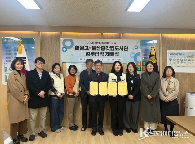 울산종갓집도서관-함월고, ‘청소년 독서문화 진흥’ 업무협약 체결