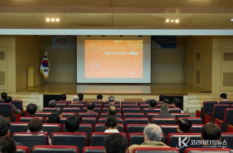 천안시가 12일 한들문화센터 이벤트홀에서 공공건축가, 지역건축사 등 100여 명을 대상으로 공공건축 관계자 교육을 하고 있다.