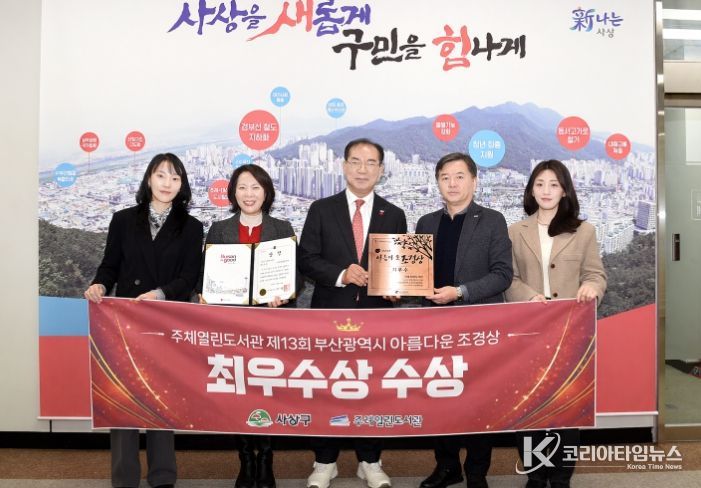 사상구 주례열린도서관 3관왕, 부산시 주최‘제13회 부산시 아름다운 조경상’최우수상 선정