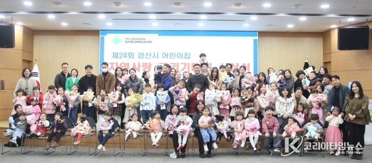 제24회 경산시 어린이집 자연사랑 그리기 대회 시상식 개최