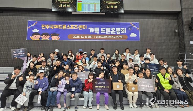 전주시, 가족과 함께 즐기는 ‘드론운동회’ 개최