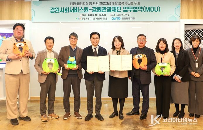 강원관광재단-사회서비스원 손잡고, 폐광·접경지역에 '치유 관광' 활력 불어넣는다