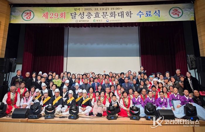 달성문화원, 달성충효 문화대학 수료식 개최