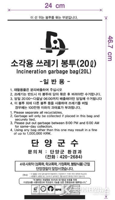 영문 안내 문구가 적힌 단양군쓰레기봉투