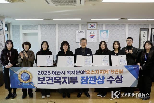 2025 아산시 복지분야 ‘우수지자체’ 5관왕