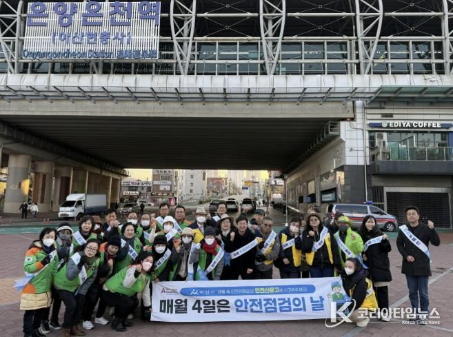 아산시 ‘제364차 안전점검의 날’ 캠페인 실시