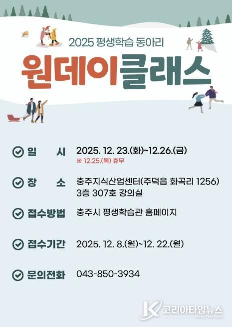 충주시평생학습관, 서충주 원데이클래스 운영