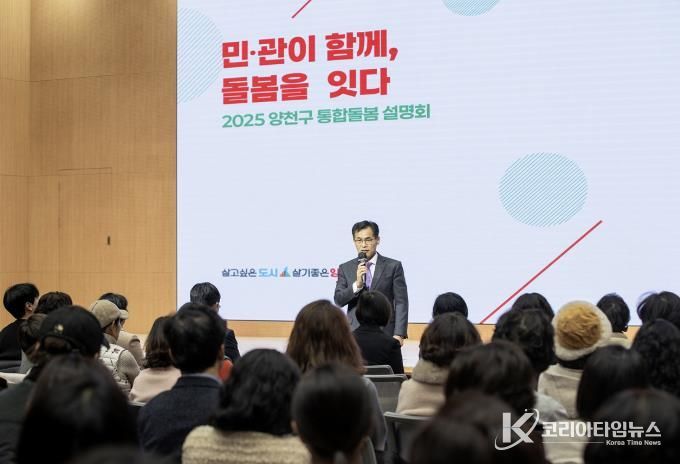 ‘양천구 통합돌봄 설명회’에서 인사말 중인 이기재 양천구청장