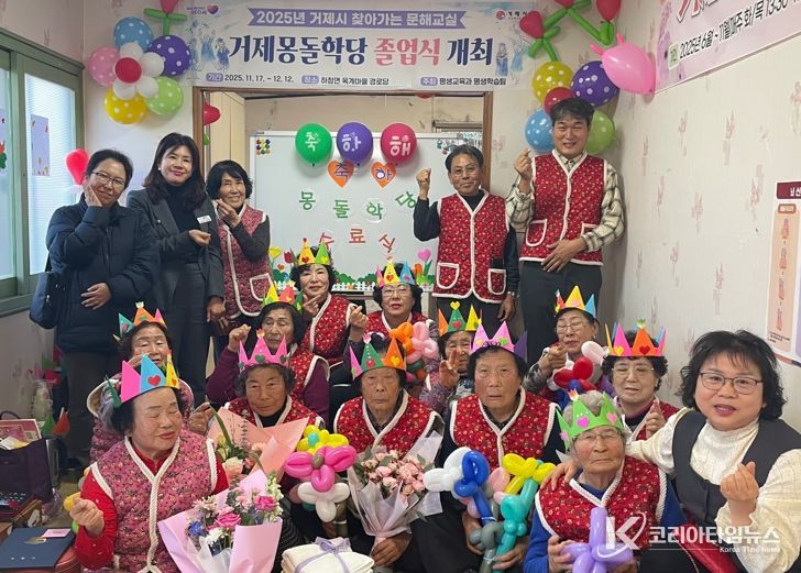 거제시, '2025년 거제몽돌학당' 9개 마을 졸업식