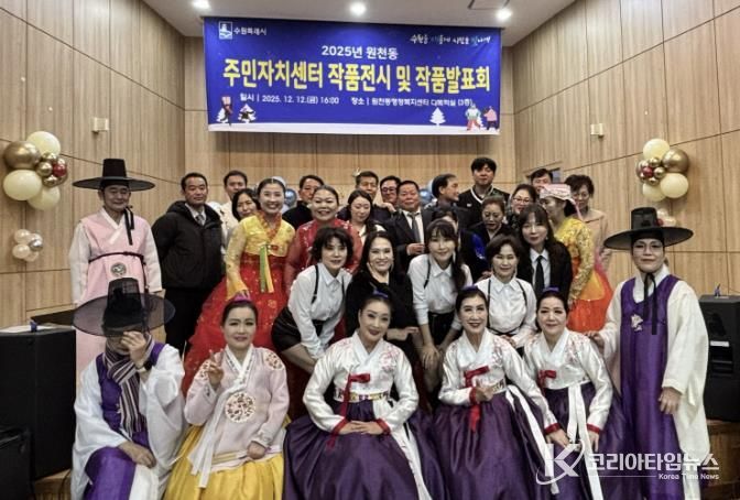 수원시 영통구 원천동, 주민자치센터 작품발표회 및 작품전시회 성황리 개최