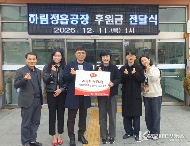 ㈜하림, 정읍시장애인복지관에 사랑의 후원금 150만원 전달