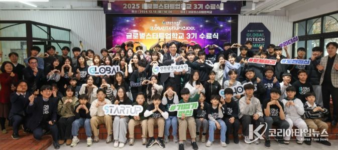 창업 선도학교 ‘글로벌스타트업학교’ 3기 수료식