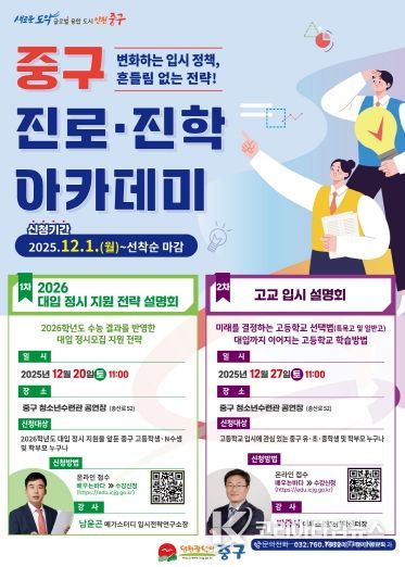 2026학년도 대입 정시 지원 전략 설명회 홍보 포스터