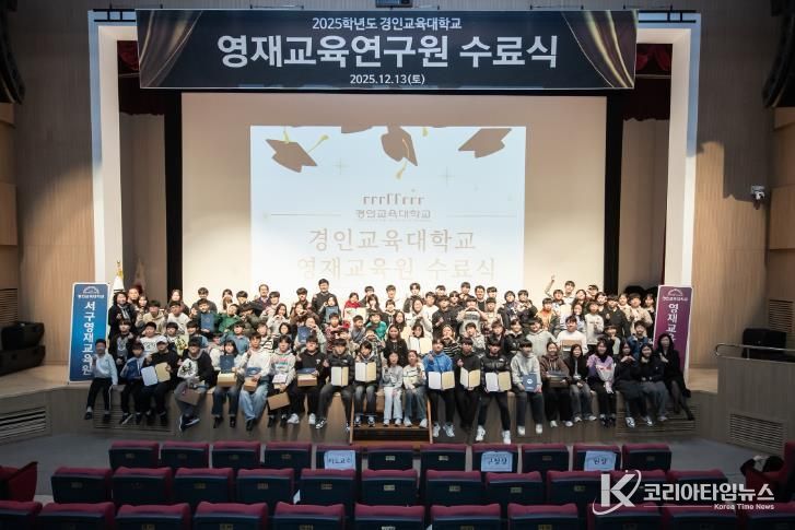 인천 서구, 2025년 제10기 서구영재교육 수료식 개최