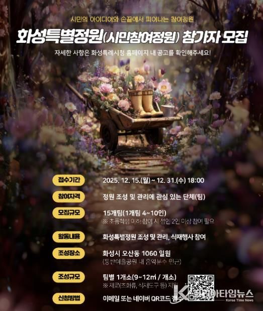 SNS 홍보 이미지_화성특별정원(시민참여정원)참여자 모집 홍보물