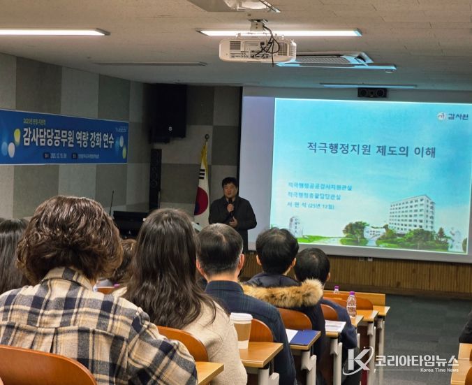 자체감사 품질 제고를 위한 감사담당공무원 역량강화 연수