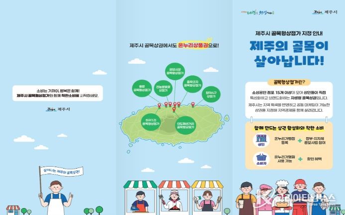 제주시 골목형상점가 사업 안내 리플릿