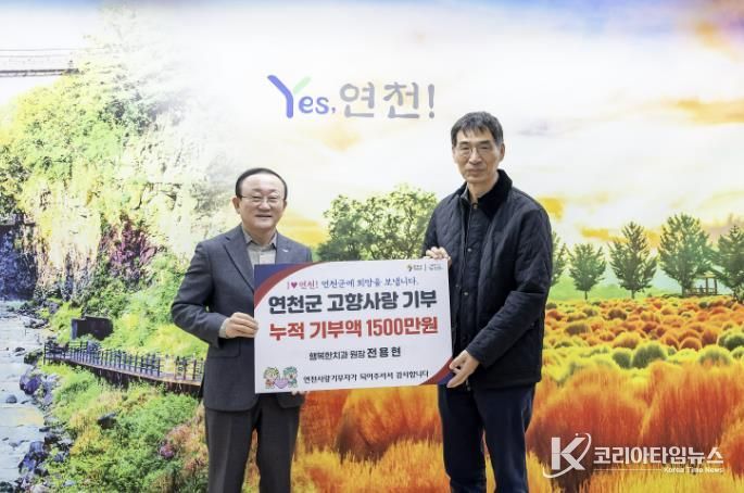 연천군 행복한치과 전용현 원장, 3년째 이어진 고향사랑… 누적 기부금 1,500만 원