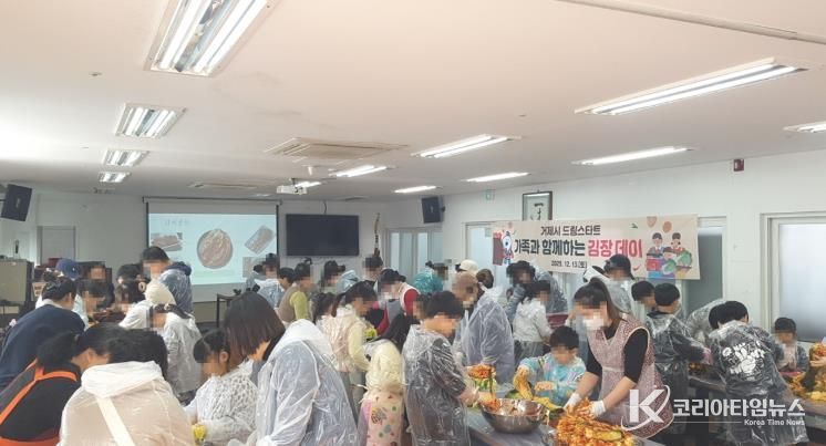 거제시 드림스타트, 가족과 함께하는 김장 데이 실시