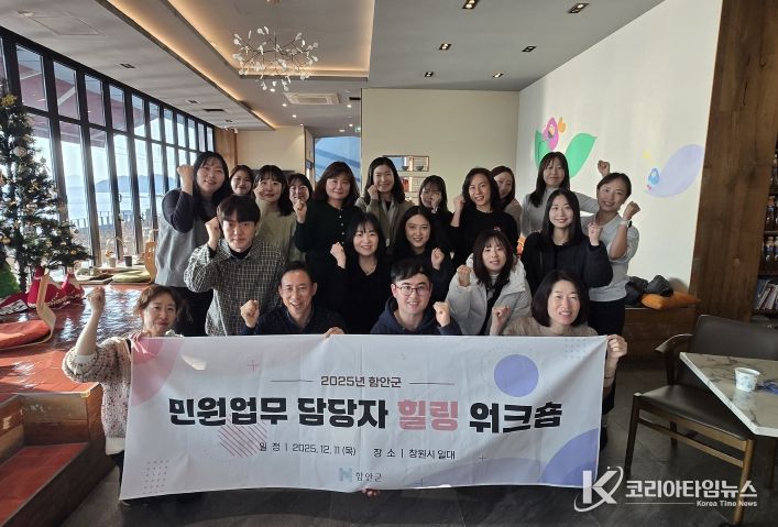 함안군, 민원업무 담당자 힐링 워크숍 실시