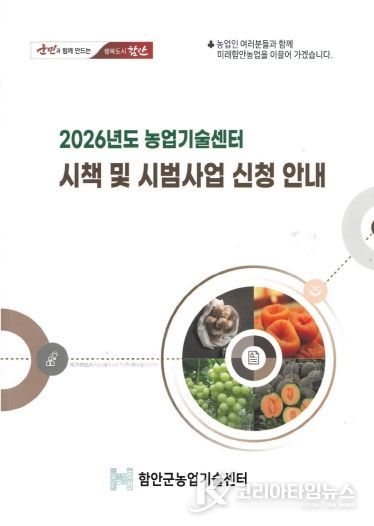 2026년 ‘농업기술센터 시책 및 시범사업’ 안내책자 표지