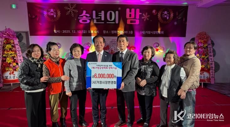 (사)거창시장번영회, 거창군장학회 장학기금 600만원 기탁