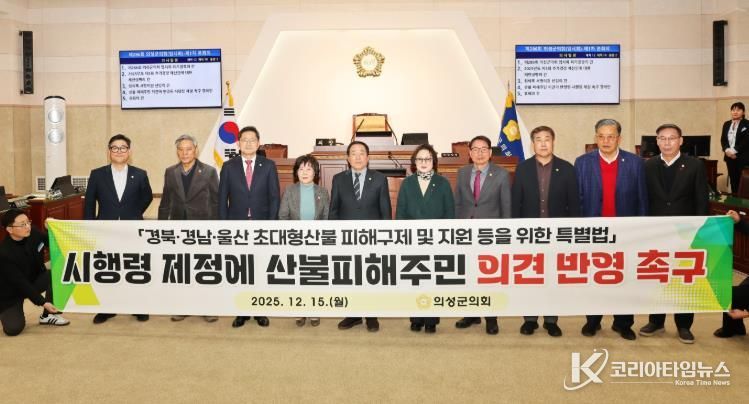 의성군의회, 제286회 임시회 개회