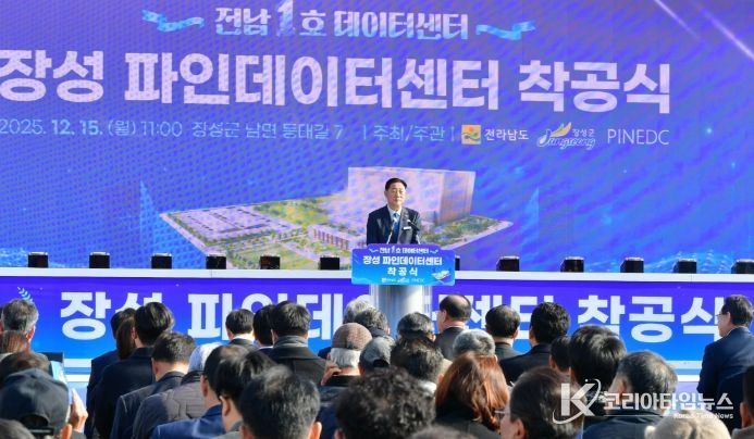 ‘장성파인데이터센터’ 착공식
