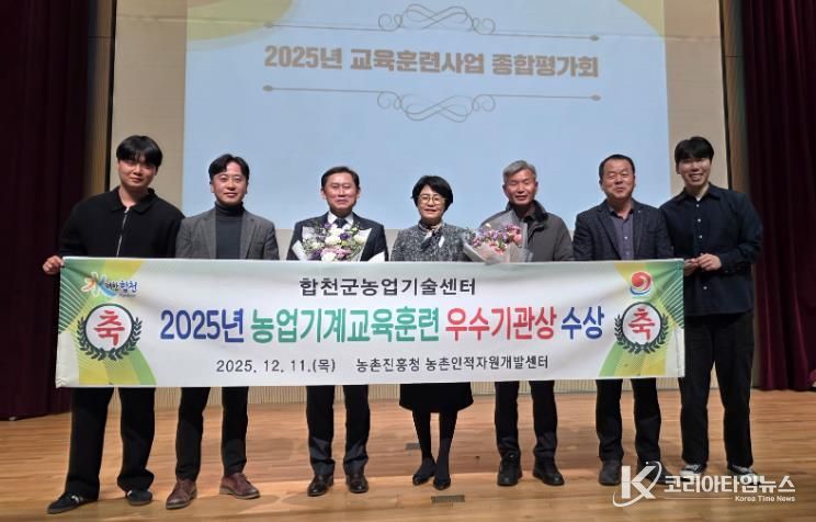 합천군, 농업기계 교육훈련사업 우수기관 선정 쾌거