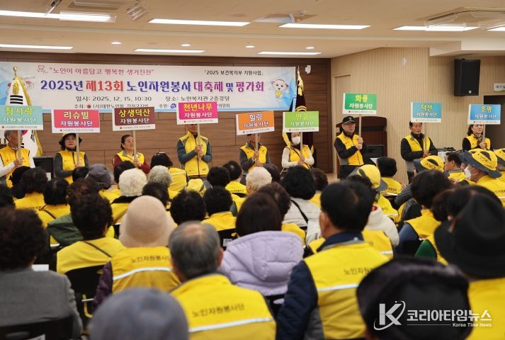 대한노인회 진천군지회, 제13회 노인자원봉사 대축제