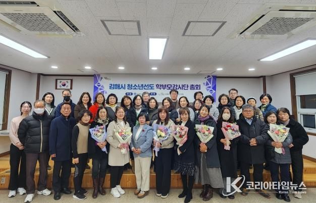 김해시, 청소년선도 학부모감시단 총회 개최