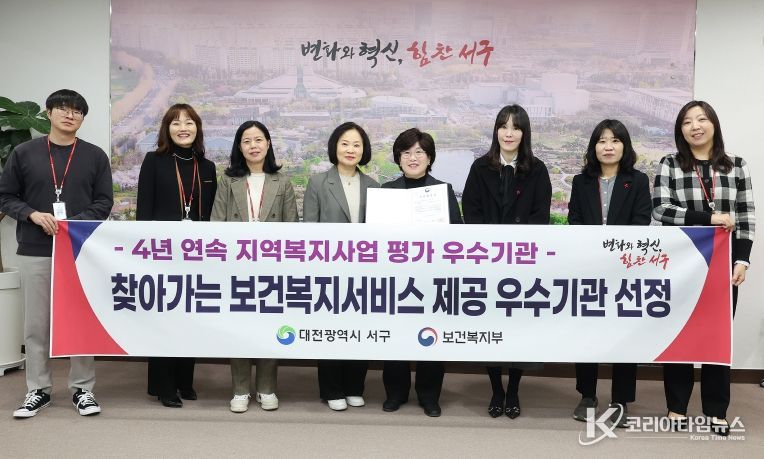 대전 서구는 찾아가는 보건복지서비스 4년 연속 우수기관으로 선정됐다